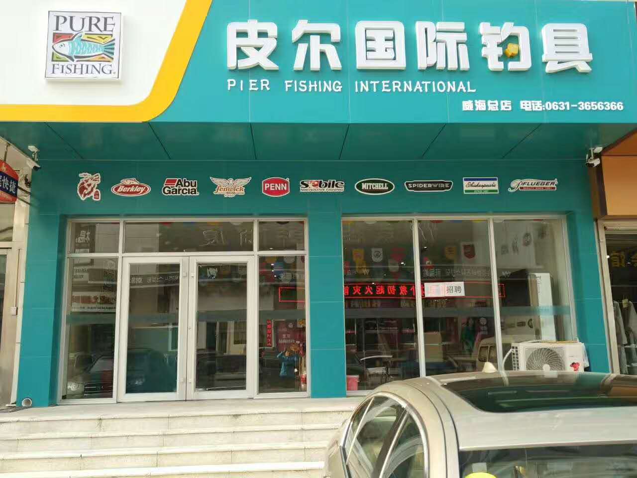 纯钓渔具加盟 纯钓渔具加盟店 美国纯钓渔具垂钓用品公司加盟-全球加